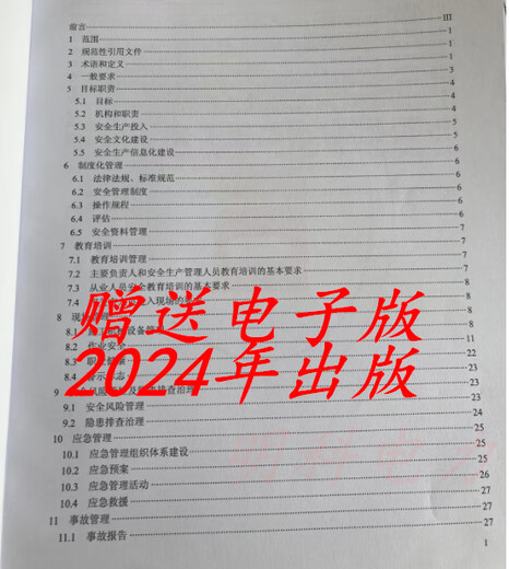 DL/T2679-2023 Standardization of safety production standardization of power construction projects Electronic version