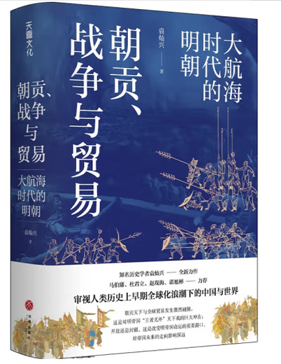 
6 volume set of Ming Dynasty history books 1592-1600+ Ming Dynasty under the microscope + Royal World: Contemplation of the Ming Dynasty + Three hundred years of rise and fall of the Ming Dynasty + Three hundred years of the Ming Dynasty + Vicious circle Political cycle and dilemma at the end of Ming Dynasty + Tribute, War and Trade: Ming Dynasty in the Age of Discovery +