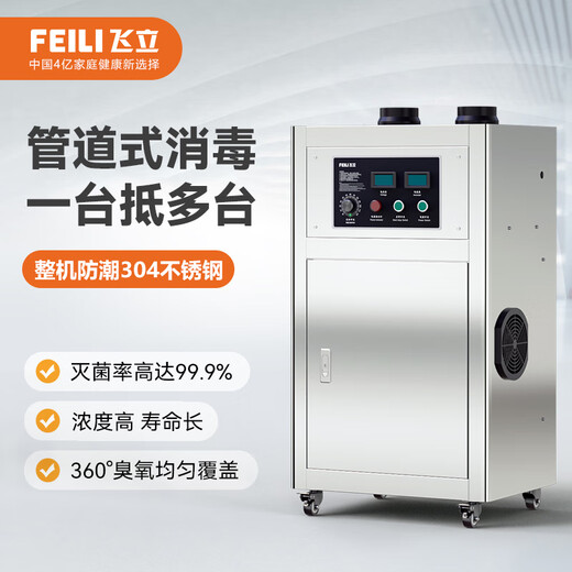 Feili duct type ozone generator central air conditioning fully automatic control ozone disinfection machine equipment food factory industrial clean workshop sterilization and deodorization 8120F 120g ozone 1200