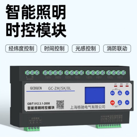 GJXBP intelligent lighting module time-controlled light control 4681012-channel 16A remote 48-10-channel intelligent lighting module