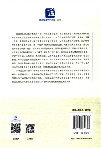 新工业革命与经济新旧动能转换的路径研究——兼论山东省新旧动能转换的实现路径97875096**677