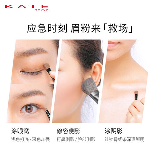 KATE three-color eyebrow powder, water-resistant and sweat-resistant, nose shadow, eyebrow shaping, 3-color gift for girlfriend EX-4 2.2g