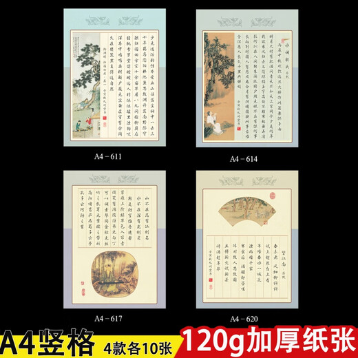 a4竖条格古典中国风硬笔书法纸比赛专用作品纸120g竖格钢笔练字纸 A4-6172包共40张