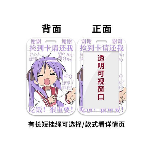 Zweidimensionaler Frühling Dieser quadratische Snatch Mirror Lucky Star Peripheral Card Set Student Campus Card Card Card Card Certificate Protection Hülle W13889 (transparentes Fenster) Long Lanyard + Kartenabdeckung