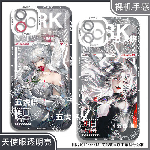 
Ark of Tomorrow Lapland Kingslayer mobile phone case adapted to Huawei vivo OnePlus OPPO Apple Xiaomi Honor Angel Eye Transparent Shell K15286 oppo series--Model Send Customer Service Notes