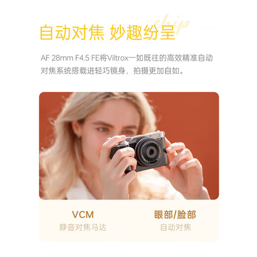 VILTROX AF 28mm F4.5 autofocus lens is suitable for A7M4 ZVE10 FE mount and Nikon Z mount