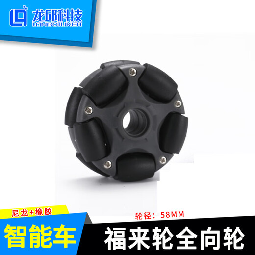 
Fulai wheel omnidirectional wheel 70/58mm omni Wheel 14135ROS omnidirectional platform Caster universal white Fulai wheel 58mm nylon + rubber