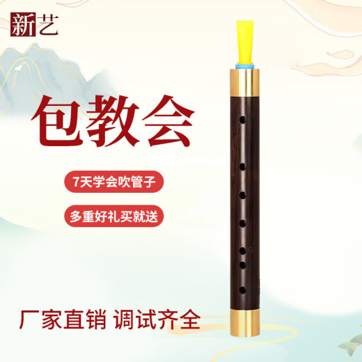 新艺（xinyi）乌木管子乐器催泪管单管初学者成人演奏厂家直销筚篥管乐 乌木C调+8大