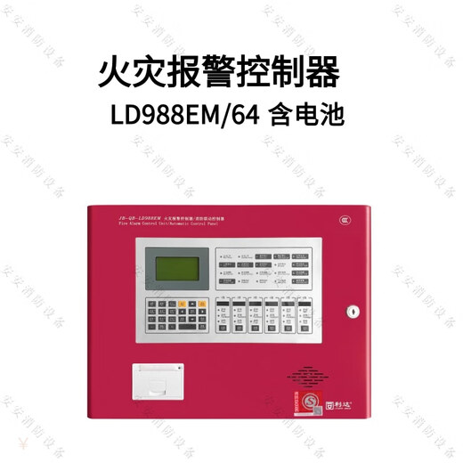 Beijing JB-QB-LD988EM alarm controller linkage type 988 host language JB-QB-LD988EM-128C including battery