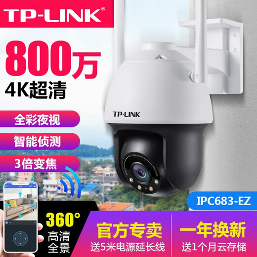 TP-LINK普联无线摄像头室外家用防水球机800万高清变焦巡航全彩监控安防360度云台手机远程TL-IPC683-AEZ 【4K画质】800万全彩双频IPC683-AEZ 128G【拍128G升级发