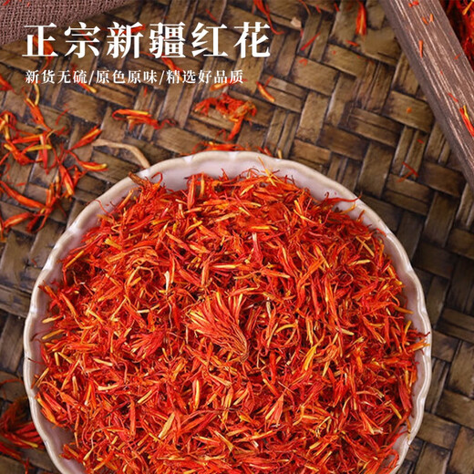北京同仁堂新疆红花精选品质藏红花药材无硫无染色泡脚红花 红花500克