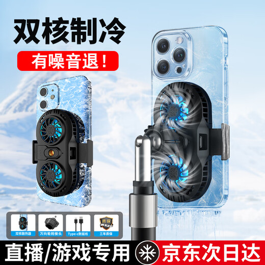 Maitai live broadcast dedicated mobile phone radiator semiconductor refrigeration cooling artifact live broadcast dedicated bracket game back clip fan water cooling suitable for Apple Black Shark iqoo