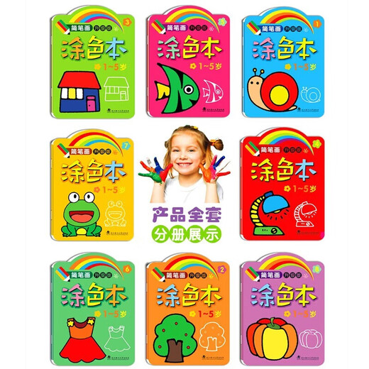 Simple drawing coloring book upgraded version 8 volumes Children's creative painting enlightenment picture book Infant and child toy gifts Early education baby quiet book graffiti coloring painting book
