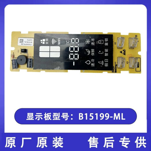 LISM适用于美菱冰箱显示板主板电脑板控制板按键板B1098-D/B21321 B19464-12(A1)