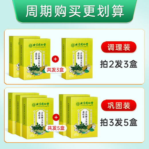 
Beijing Tongrentang Green Qianliu Corn Scarf Murasu Tea Bags Middle-aged and elderly Burdock root Corn Scarf Health Tea is ready for making one box of experience