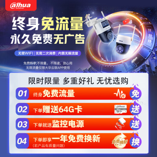 dahua大华摄像头终身免流量400万4G监控双光全彩夜视云台球机室外防水手机远程不支持wifi无需充值