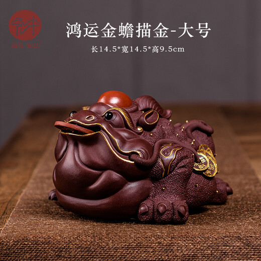 Hongzhong Yixing Purple Clay Tea Pet Three-Legged Golden Toad Boutique Can Keep Tea Tray Ornament Tea Play Office Decor Good Luck Head Lucky Head Golden Toad 24k gold-painted model - large size