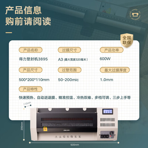 DELI得力热裱冷裱办公过塑机A3/A4照片塑封机通用家用小型文件覆膜机 得力3895/A3/6档控温/速度600mm