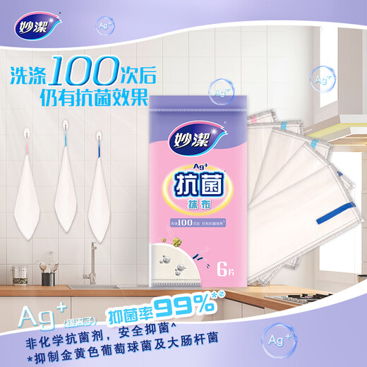 Miaojie antibacterial rag 28*28cm 6 pieces dishwashing cloth hand towel kitchen absorbent water and oil cleaning table household artifact