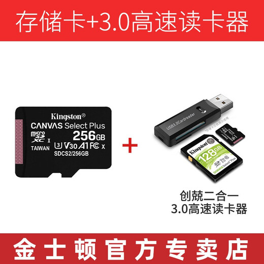 金士顿 行车记录仪内存卡 高速监控摄像头专用卡 micro sd 存储卡无人机TF卡 手机内存卡 150M/S 256G+3.0高速读卡器