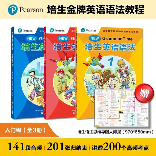 【旗舰店新版】培生英语语法分级阅读 入门级-提升级第12345级 JST剑桥考试K以所选系列 7-15岁小学生学语法知识分解大全学生用书 培生英语语法·入门级（64个视频讲解） 全3册