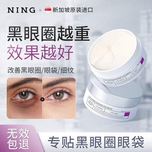 Ning 60 кусочков импортированной маски для глаз от сингапурского подъема, затягивания, анти-морщины, освещения, легких линий, легких глазных мешков для удаления темных кругов в течение многих лет