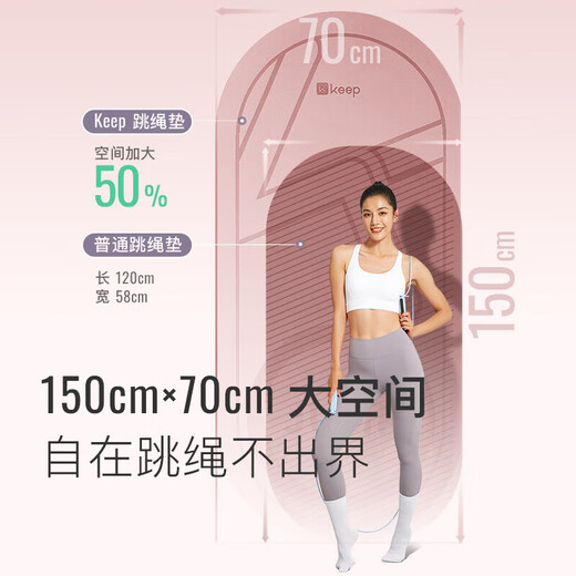 Keep跳绳减震垫女士隔音静音150*70cm加厚运动有绳无绳跳绳室内家用