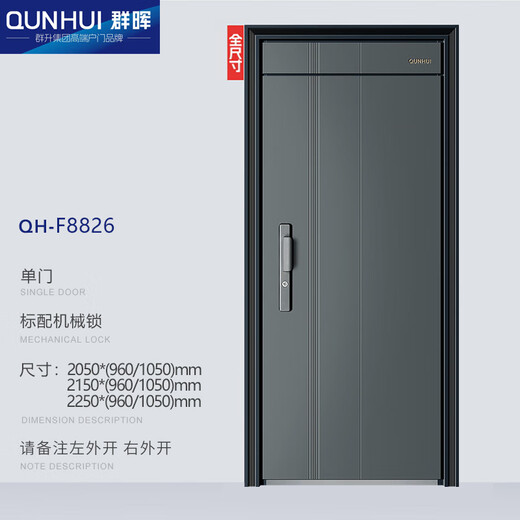 Qunhui QUNHUI boutique security door Class A anti-theft door home entry door anti-pry entry door heightened lintel entry door QH-F8826 single door + mechanical lock