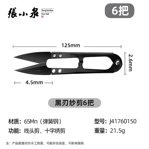 张小泉防锈小剪刀 裁缝剪子u型剪线头小工业专用弹簧剪大号纱剪 12把装