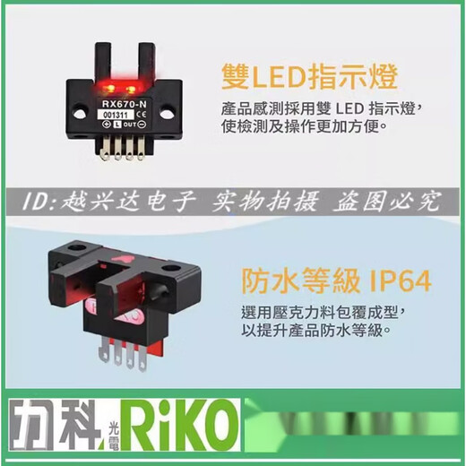 Al igual que RLKORX670/671/672/674-N, tipo de ranura U-Type Switch Photoelectric Sensor de detección RX673-N