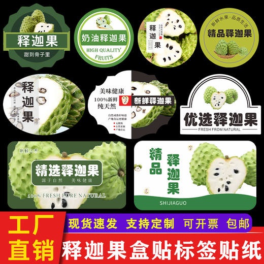 Píldora de nanbo Saga Etiqueta de fruta Etiqueta Hainan Pineapple Milk Sopa de sopa Buddha Cabeza Mani Fruit FRUTA COMPARACIÓN CY11968 No. 72 Pegatinas en total