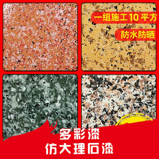 
XMSJ real stone paint exterior wall paint water-in-water colorful paint water-in-sand imitation stone paint stone paint villa interior and exterior art paint 6624-British brown