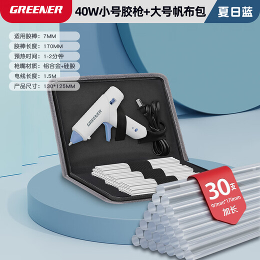 GREENER hot melt glue gun handmade DIY household high-power glue gun 7mm high-viscosity glue stick small children's anti-scalding hot melt gun summer blue glue gun + 30 glue sticks + storage bag