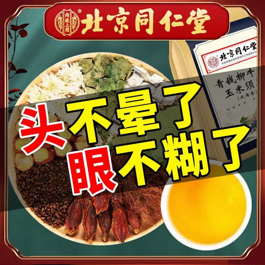 Beijing Tongrentang Green Qianliu Burdock Shampoo Té Té de mulberry Burdock Burdock Té sin trigo sarraceno eucommia té de té de flor masculino té saludable para salud para personas de mediana edad y ancianos 3 bolsas 120 paquetes: comprar 2 obtenga 1 gratis [el propietario de la tienda recomienda]