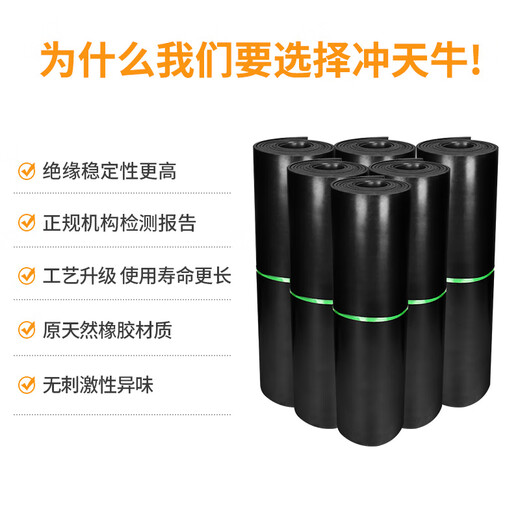 冲天牛 绝缘垫配电房5kv 3mm 1m*10m黑色平面 绝缘橡胶垫地垫地毯胶板 高压绝缘胶垫