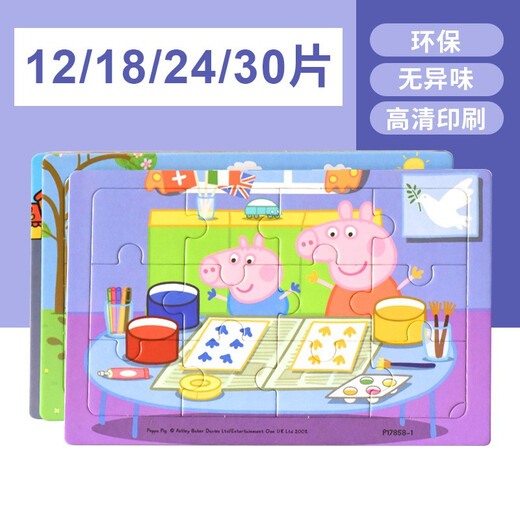 丹米琦小猪佩奇儿童玩具拼图加厚早教进阶纸质拼图3-6岁4张