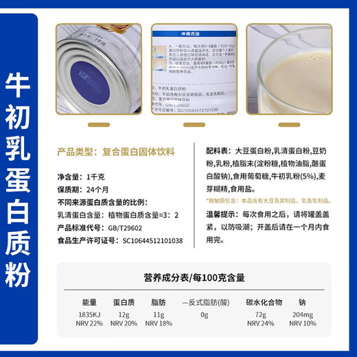 【药房直售】福记坊南京同仁堂牛初乳蛋白质粉1000g大罐装男女通用乳清蛋白大豆蛋白粉营养品礼品装 3罐+【1罐多种规格可选】【到手4罐】