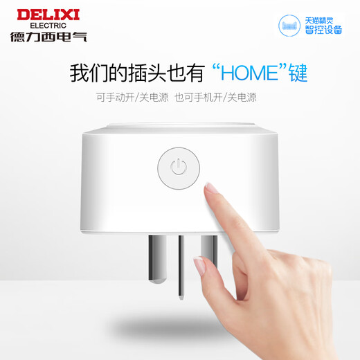 Delixi Elf smart socket wireless mobile phone WIFI row household multi-function power plug 16A 16A/4000W size 59*28*52.5