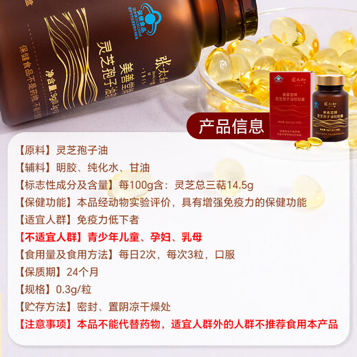 Zhang Taihe Broken Wall Ganoderma Lucidum Spore Powder Ganoderma Lucidum Spore Oil Capsules Enhance Immunity Blue Cap Health Product Certified Nutritional Gift Ganoderma Lucidum Spore Oil Soft Capsules 0.3g*30 capsules/box