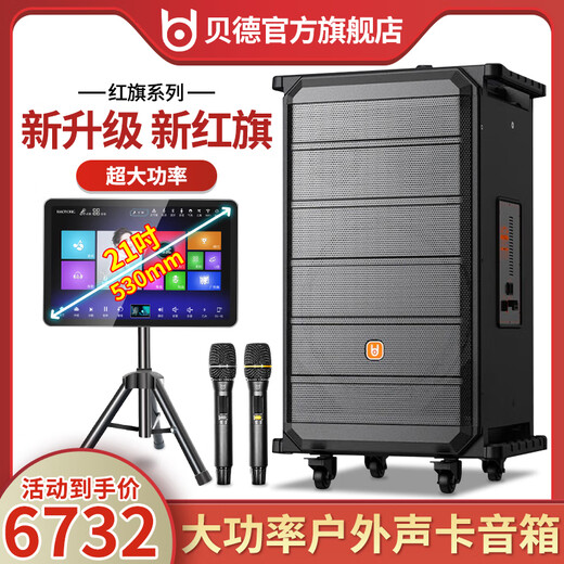 贝德音响新红旗BD-H1583B户外广场舞专业三分频声卡k歌大功率拉杆式重低音跳舞演出音箱带无线麦克风  H1583B+点歌机（15吋三分频）