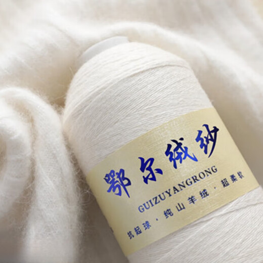 向往线山羊绒线100%纯山羊绒鄂尔多斯市产手编羊毛线特级绒宝宝围巾细线  K691浅卡其 买一两送一两