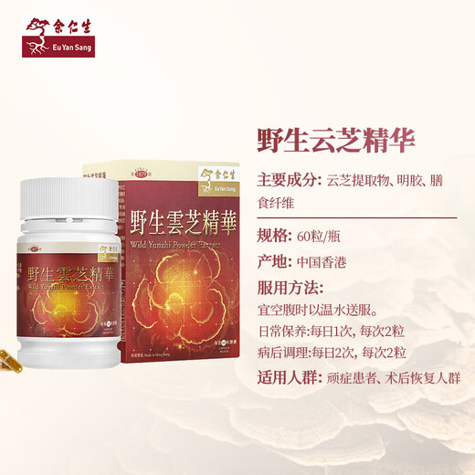 余仁生 野生云芝精华胶囊60粒/盒灵芝孢子粉高纯度多糖术后疗养保税直发