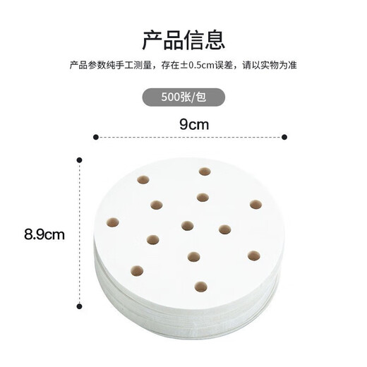 美厨（MAXCOOK）蒸笼纸包子垫纸蒸包子纸蒸馒头纸不粘家用笼屉纸一次性蒸点心纸 8.9CM 500张/包 MCPJ678
