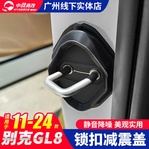Kuosheng Cotton Special 2024 Buick GL8 Middle Door Shock Absorbing GL8 Lu Zun ES Avia Middle Door Anti-Anti-Rod Door Lock 653T Lu Zun ES Avia 28T Front Door 2
