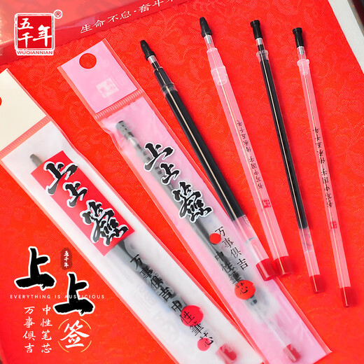 五千年中性笔替换芯碳素子弹头0.7mm粗上上签笔芯黑色大容量抽签励志水笔心签名练字笔初中生小学生替芯 W-673【上上签黑色】50支