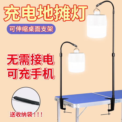 Shizhuo Yilin Yilin charging street stall night market lamp outdoor lighting wild camping portable wireless desktop stand l 300W charging lamp + 0.75m plastic stretch bracket +