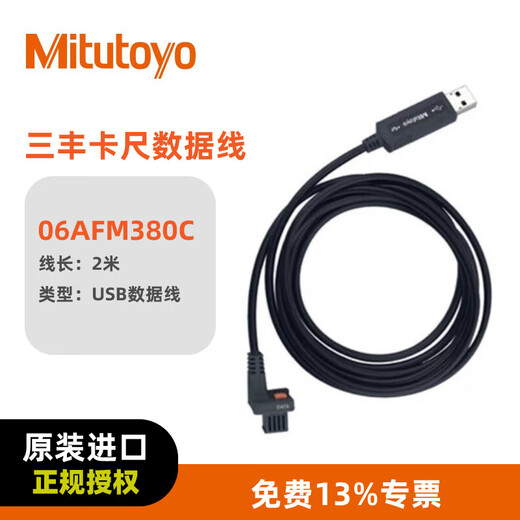 Mitutoyo digital caliper C high-precision caliper vernier caliper imported from Japan USB data transmission cable 06AFM380C