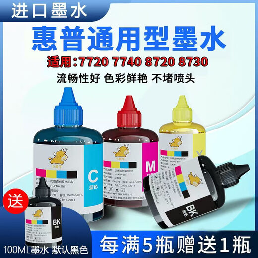 惠普适用惠普7720 7740 9720 9730打印机连供墨系统染料颜料彩色墨水 100ML黑色BK墨水【1瓶染料】