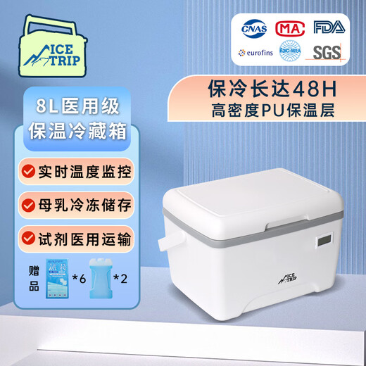 Ice trip medical insulated box refrigerator breast milk preservation car RV supplies cold chain transfer box temperature display 8L