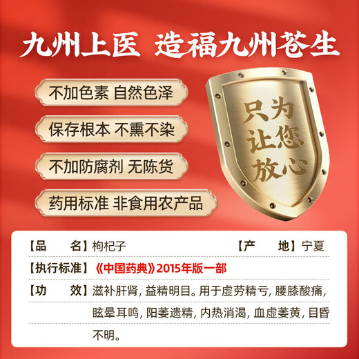 Jiuzhou Tianrun wolfberry, Jingui wolfberry, red wolfberry, nourishing the liver and kidney, and improving the eyes, Pharmacopoeia refined Chinese medicine tablets Ningxia wolfberry large pellets, wolfberry nourishing the kidney, Jiuzhou Tongyu tablets, wolfberry refined Chinese medicine tablets, special grade 100g/bag